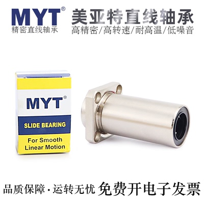 MYT高精密轴承钢直线轴承