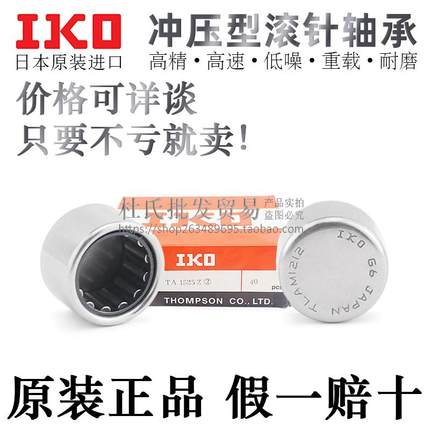 日本IKO正品冲压滚针轴承TLA3016/3018/3020/3026/3038/3516Z/ZOH