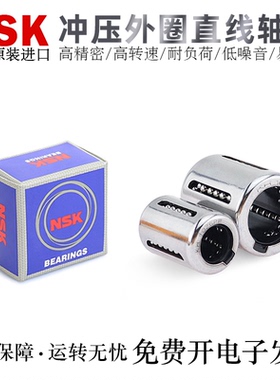 NSK日本进口冲压型直线轴承KH2030/2540/3050/4060/5070PP轴承钢