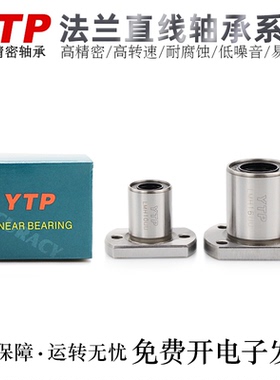 台湾YTP直线轴承滚珠C-LMH5/6/8/S10/12/16/20/25/30/35/40/50UU