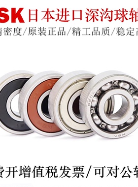 NSK日本进口深沟球轴承6800/6801/6802/6803/6804/6805/6806RS/C3