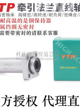 台湾YTP牵引型方法兰直线轴承LMKP20/25/30/35/40/50LUU/LAUU电镀