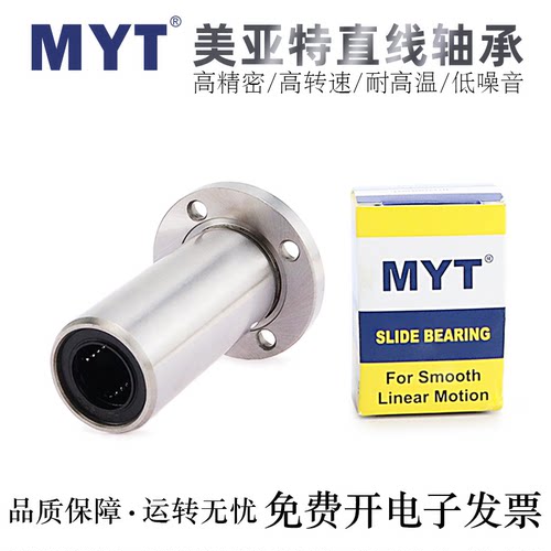 MYT高精密轴承钢直线轴承