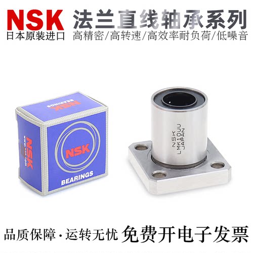 NSK高精密轴承钢直线轴承