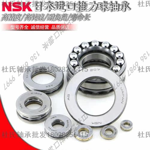 nsk平面推力轴承51200