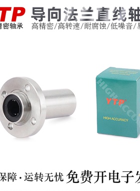 台湾YTP直线轴承LMFP6/8/10/12/13/16/20/25/30/35/40/50/60LAUU