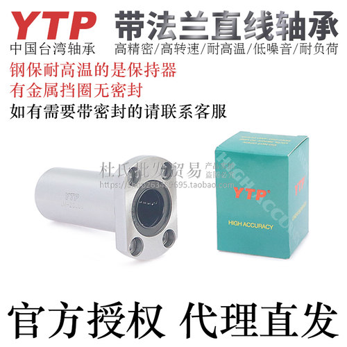 台湾YTP电镀椭圆法兰直线轴承