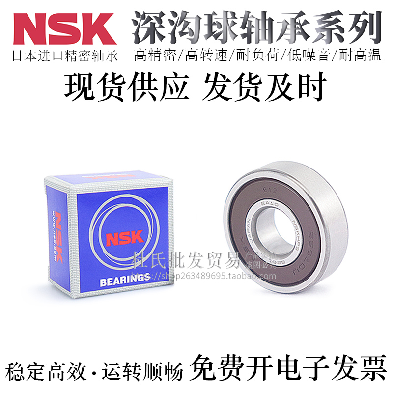 日本NSK深沟球轴承B604 695 605 625 696 606 626 698 608DDU进口