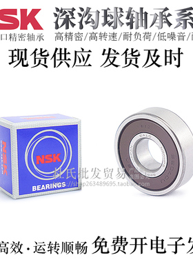 日本NSK深沟球轴承B604 695 605 625 696 606 626 698 608DDU进口