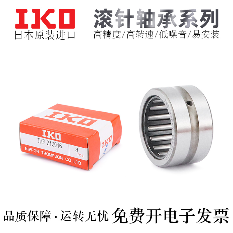 IKO实体滚针轴承高精度