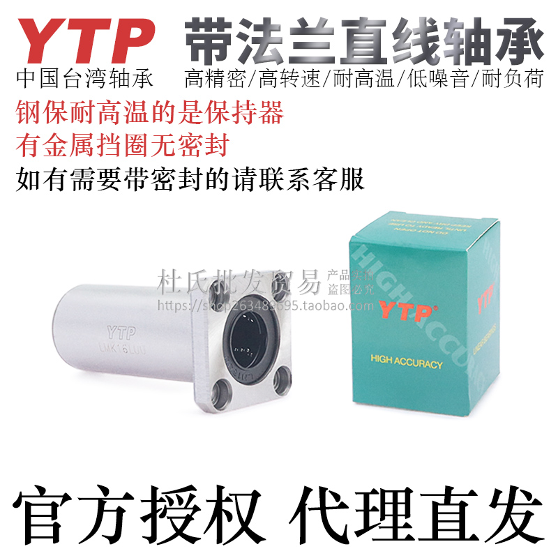 台湾YTP进口精密方法兰直线轴承