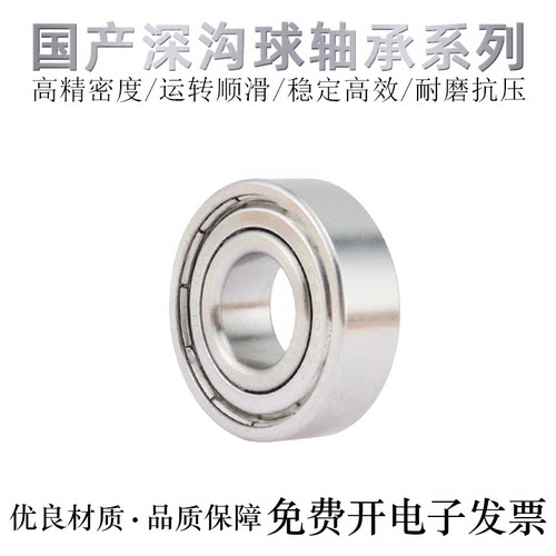 国产不锈钢SS深沟球轴承S6009/6010/624/625/626/628/629/6200ZZ - 封面