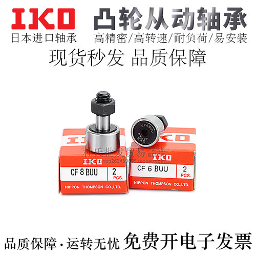 日本IKO实体偏心凸轮随动器E-CUAP/CFUAP6-16/8-19/10-22/26