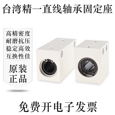 精一铝合金直线轴承座