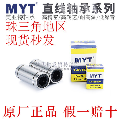 宁波MYT中长型直线轴承LMD11/12-d6/8/10/12/13/16/20/25/30