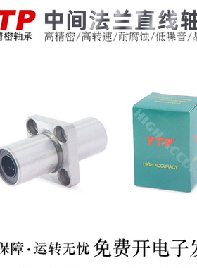 台湾YTP法兰直线轴承滚珠LMKC6/8/10/12/13/16/20/25/30RUU轴承钢