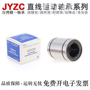台湾JYZC精一直柱型滚珠直线轴承LMS3 5UU轴承钢国产代替