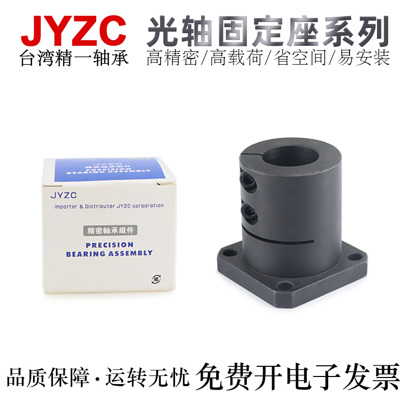精一光轴固定座高精密
