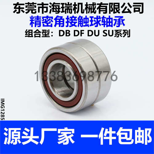 国产高速向心球精密轴承B7000 7001 7002 7003 7004 7005SU DB DF