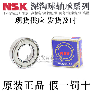 日本NSK品牌原装深沟球轴承BAY6203/6204/6205/6206/6207/6208ZZ