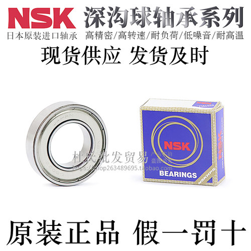 日本NSK正品深沟滚珠轴承C-B6000/6001/6002/6003/6004/6005ZZ