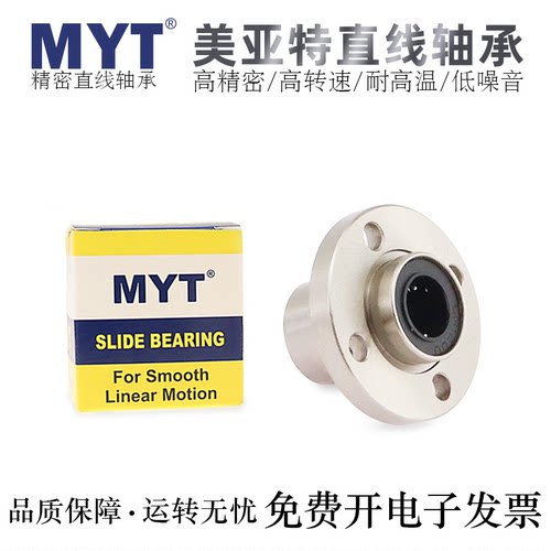 MYT轴承钢电镀直线轴承