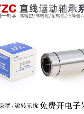 台湾JYZC精一直线运动轴承滚珠C-LKBM16/20/25/30/40LUU轴承钢