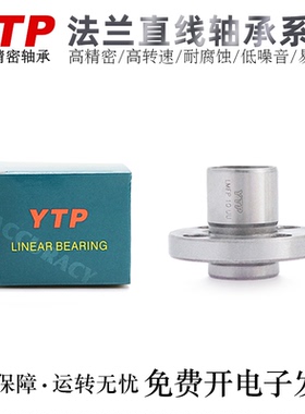 台湾YTP直线轴承LMFP6/8/10/12/13/16/20/25/30/35/40/50/60AUU