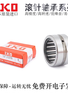 日本IKO实体滚针轴承TAFI253830/284220/284230/304520/304530