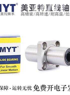 MYT美亚特直线轴承LMKM6/8/10/12/13/16/20/25/30/35/40/50LAUU