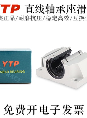台湾YTP直线轴承固定座箱式滑块TBR16/20/25/30UU轴承钢