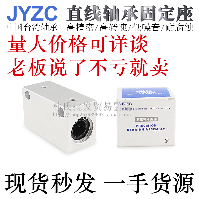 台湾JYZC进口直线轴承固定座E-LBHSW5/6/8/10/12/13H/L/G
