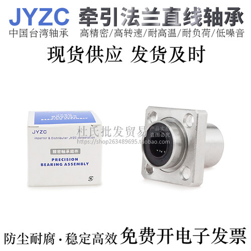 台湾JYZC进口牵引方法兰直线轴承