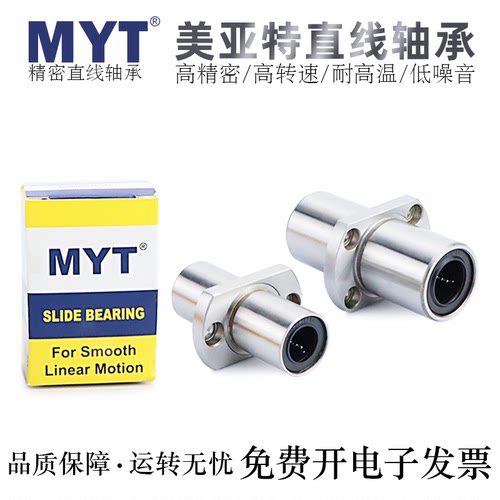 MYT高精密轴承钢直线轴承