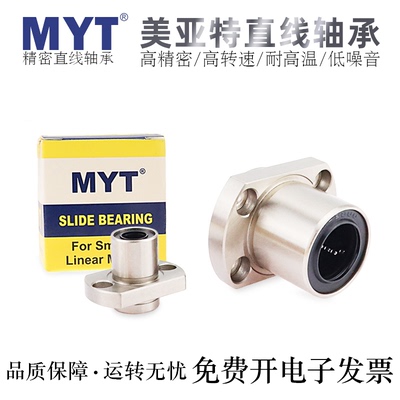 MYT高精密轴承钢直线轴承