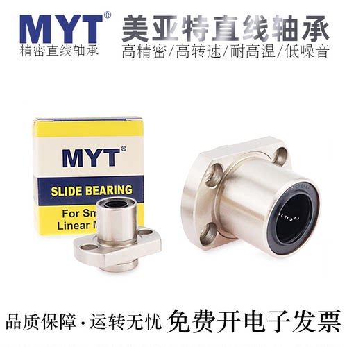 MYT高精密轴承钢直线轴承