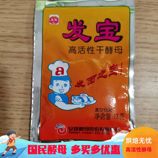 10袋面包饅頭發酵粉家用烘焙原料酵母 安琪發寶高活性干酵母12g