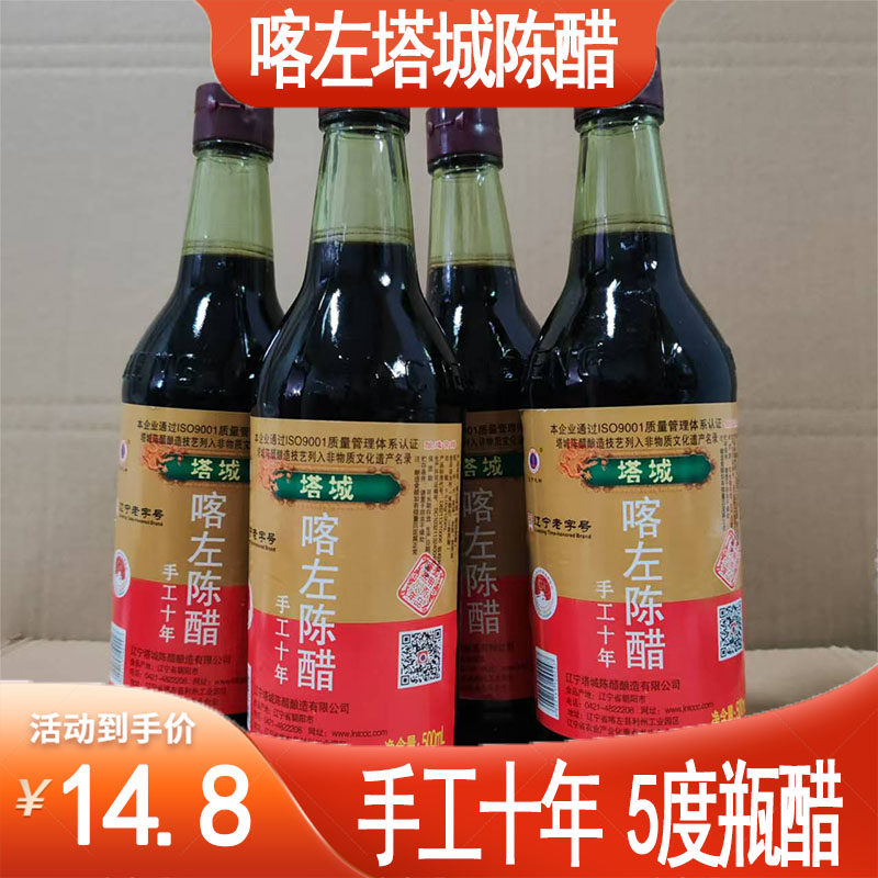 喀左塔城陈醋5度500ml*4瓶手工十年酿造陈醋调味品拌菜炒菜正宗老,粮油调味/速食/干货/烘焙,醋/醋制品/果醋,淘宝优惠券,粉丝福利购,淘宝优惠卷