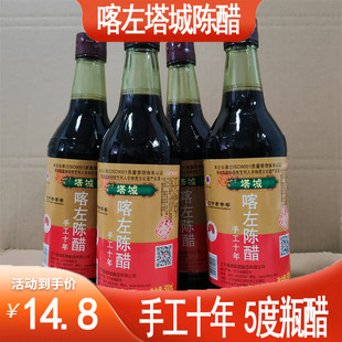 喀左塔城陈醋5度500ml 4瓶手工十年酿造陈醋调味品拌菜炒菜正宗老
