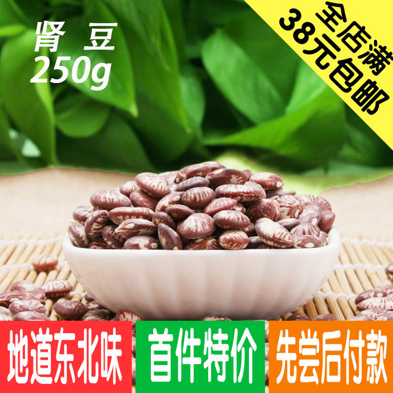 肾豆斑马豆花豆状元豆农家荷包豆东北农家自产五谷杂粮粗粮豆子