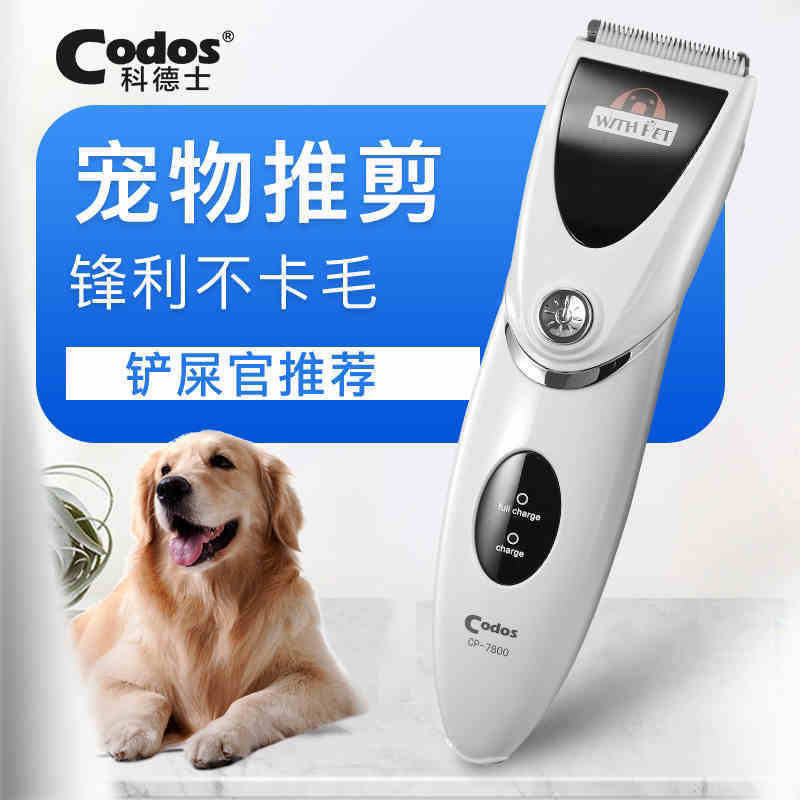 科德士CP-7800宠物电推剪 狗狗剃毛器剪毛推子 充电式剃毛机包邮