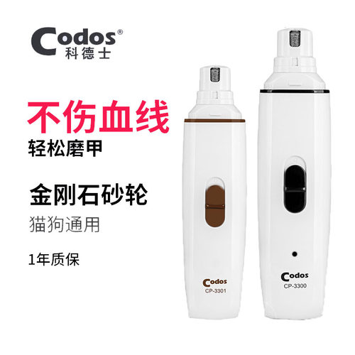 科德士3301宠物磨甲器9折出