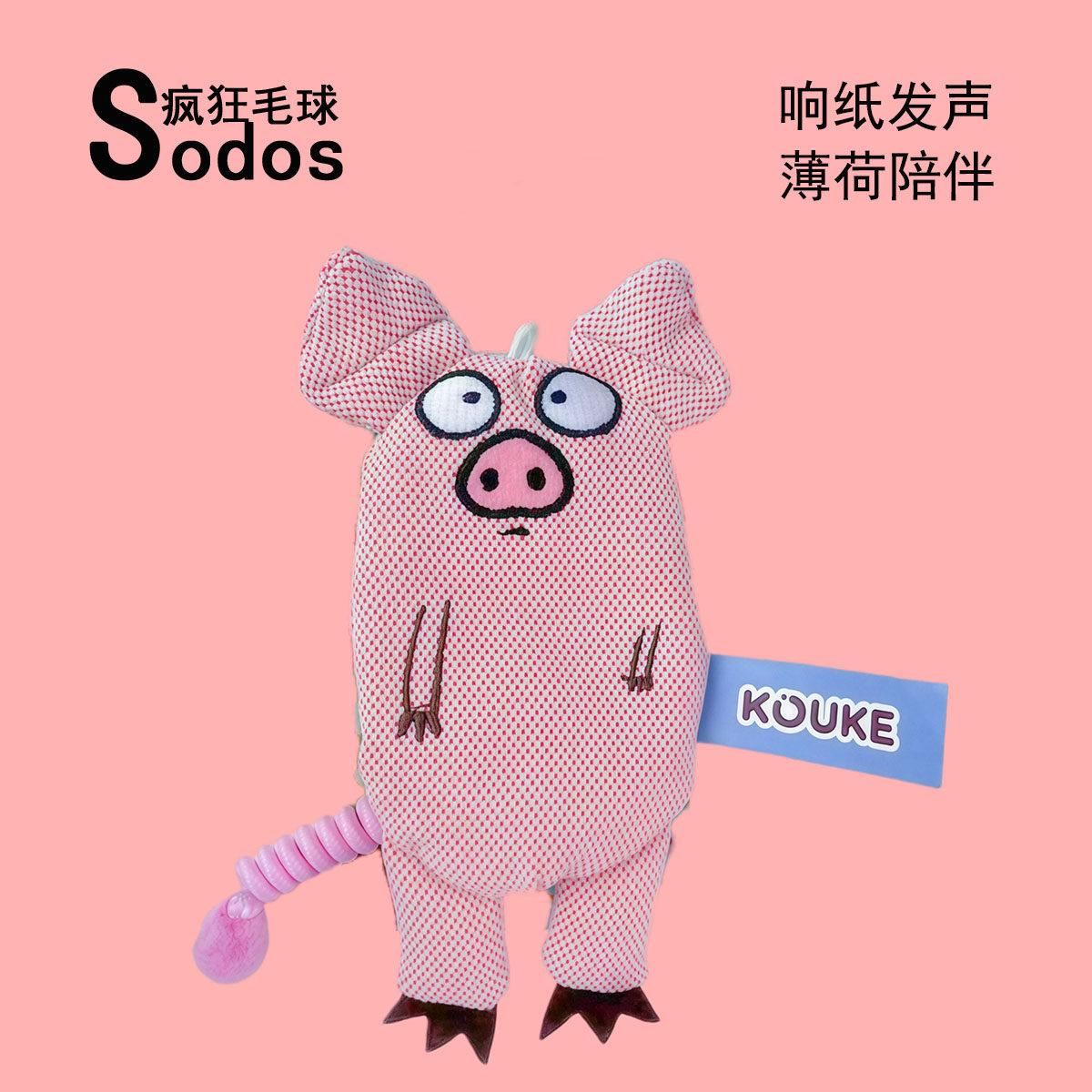 KOUKE可爱小猪毛绒发声玩具逗猫棒替换头猫咪玩具薄荷玩具,宠物/宠物食品及用品,发声玩具,淘宝优惠券,粉丝福利购,淘宝优惠卷