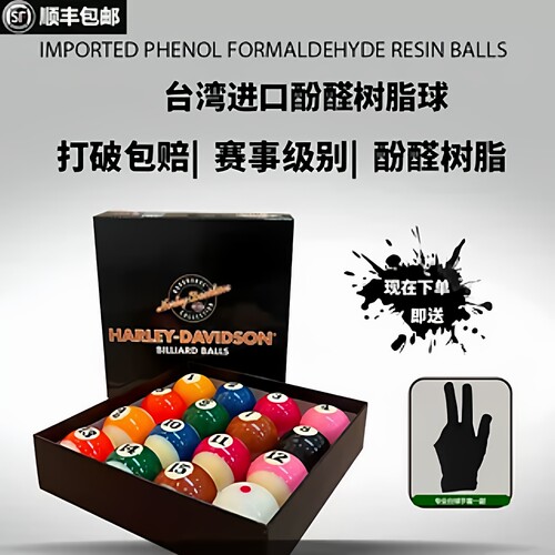 酚醛树脂台球子桌球大号一套中八球子树脂球标准球子国标TV水晶球