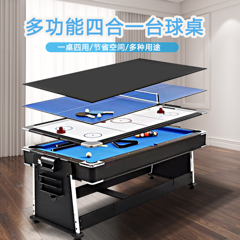 室内乒乓球桌成人冰球桌会议桌四合一多功能台球桌游戏休闲家用
