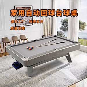 台球桌中八标准台花式九球台桌球台九球桌家用练球自动回球桌
