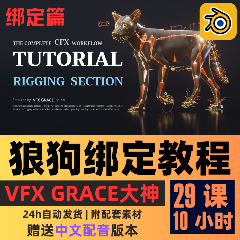Blender绑定教程 超写实狼狗四足动物骨骼绑定教程精翻中文字幕