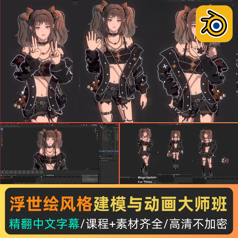 Blender教程浮世绘风格建模与动画吉卜力雕刻纹理绑定中文字幕