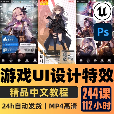 UE5教程游戏UI设计与特效制作全能课程MMO游戏RPG精翻中文字幕