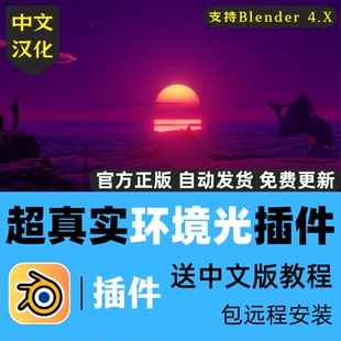 Blender插件真实环境光Atmosphere 1.8.2打光云星星太阳雾气HDRI